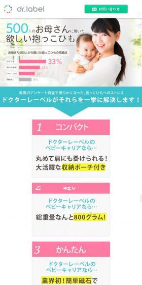 Baby Carriers Mothers Want, According to 500 Mothers LP design (Kids, Baby, Toys / White-based / Refreshing type) Mobile version
