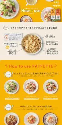 How to use PATFUTTEのLPデザイン（調味料・甘味料・ダシ・スープ／イエロー系／かわいい系）PC版