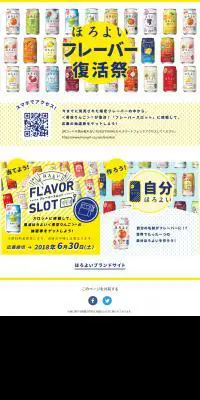 ほろよいフレーバーフ復活祭のLPデザイン（イベント・キャンペーン・体験／イエロー系／かわいい系）PC版