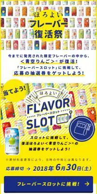 ほろよいフレーバーフ復活祭のLPデザイン（イベント・キャンペーン・体験／イエロー系／かわいい系）スマホ版