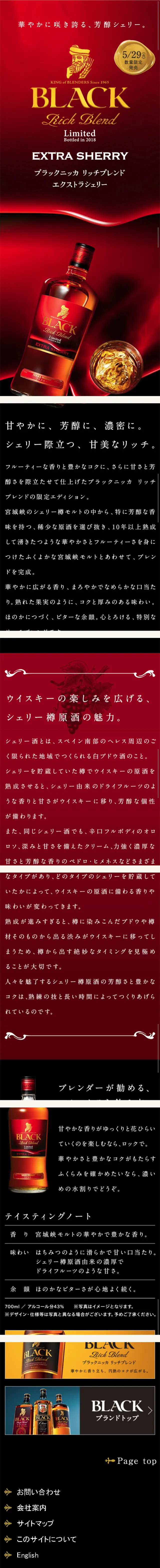 Black Nikka Rich LP design (Other alcoholic drinks / Red tones / Refined style) Mobile version