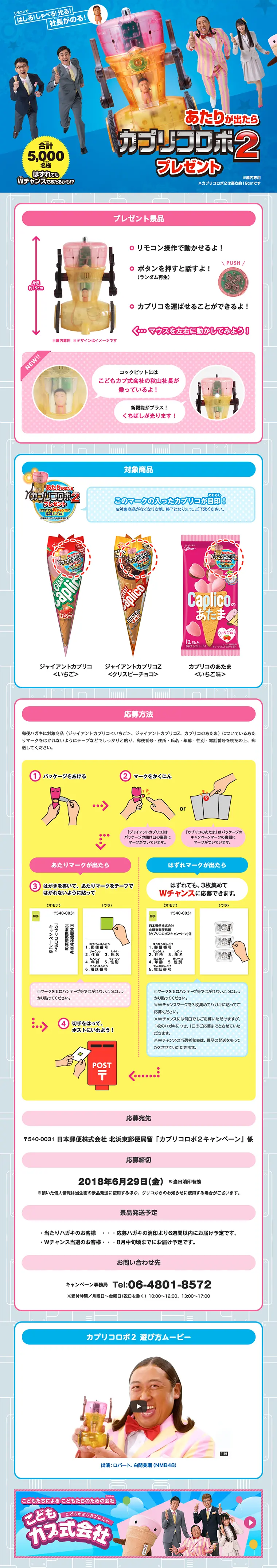 カプリコロボ２ プレゼントのLPデザイン（サービス・保険・金融／ピンク系／にぎやか系）PC版