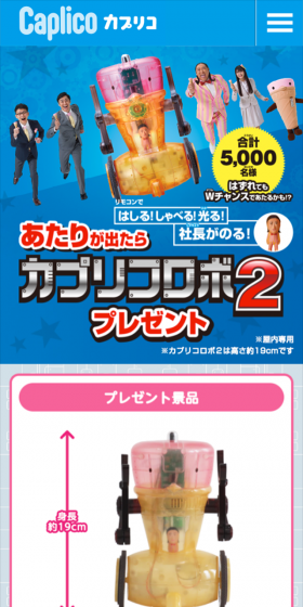 Caplico Robo 2 Prize LP design (Services, Insurance, and Finance / Pink shades / Lively type) Mobile version