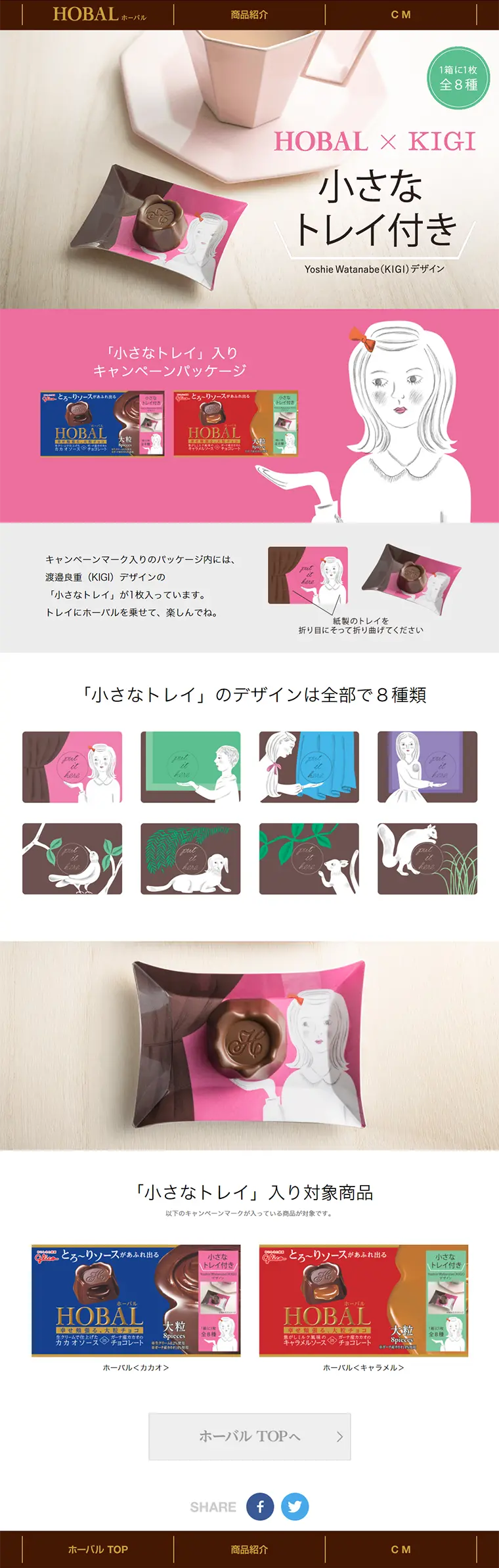 ホーバル 小さなトレイ付きのLPデザイン（スイーツ・スナック菓子／ピンク系／シンプル系）PC版