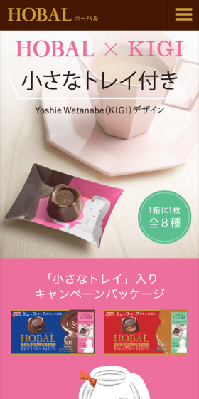 HOBAL with a small tray LP design (Sweets and Snacks / Pink shades / Simple) Mobile version