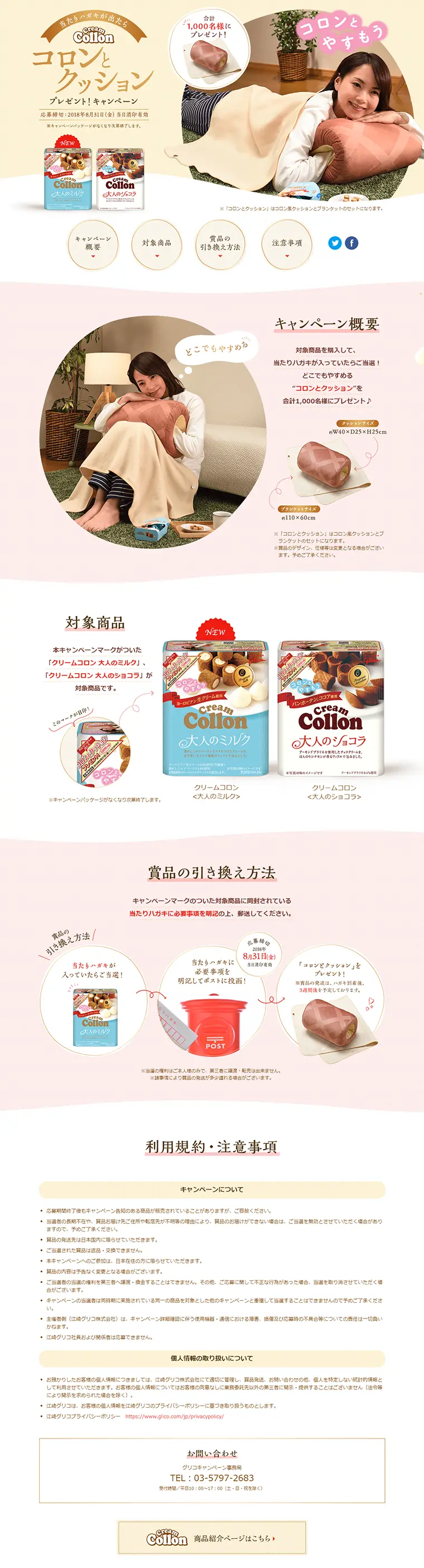 Collon and Cushion Present LP design (Services, Insurance, and Finance / Beige tones / Cute style) PC version