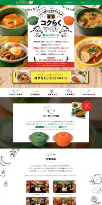 プレミアム熟　コクらくマイルキャンペーンのLPデザイン（サービス・保険・金融／グリーン系／にぎやか系）PC版