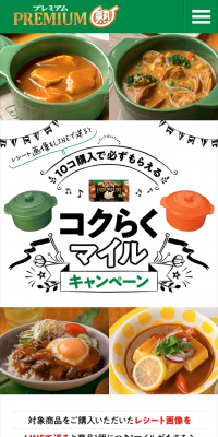 Premium Juku Kokuraku Mile Campaign