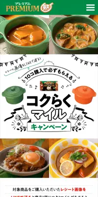プレミアム熟　コクらくマイルキャンペーンのLPデザイン（サービス・保険・金融／グリーン系／にぎやか系）スマホ版