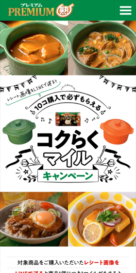 プレミアム熟　コクらくマイルキャンペーンのLPデザイン（サービス・保険・金融／グリーン系／にぎやか系）スマホ版