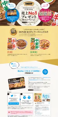 DONBURI亭　売上No1キャンペーンのLPデザイン（サービス・保険・金融／ベージュ系／にぎやか系）PC版
