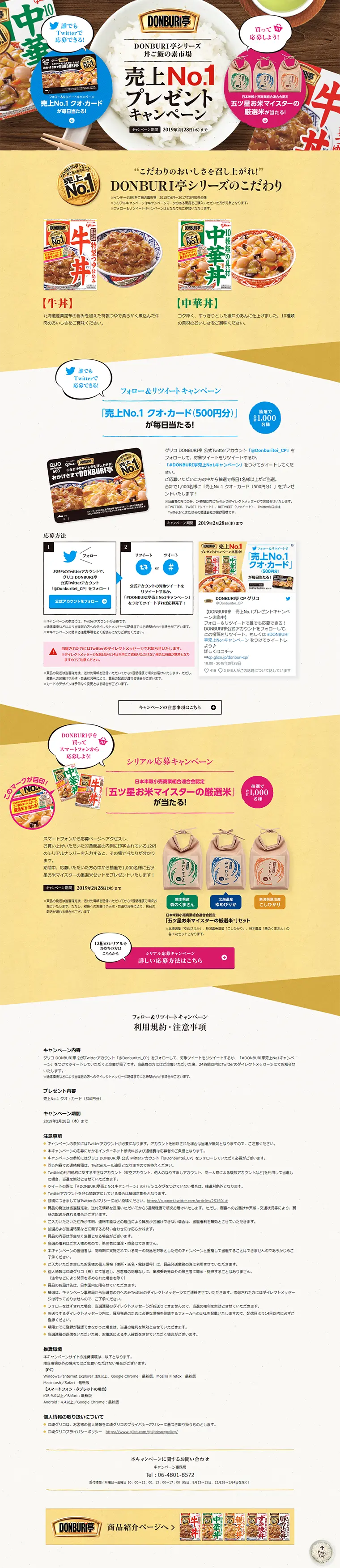 DONBURItei Sales No. 1 Campaign LP design (Services, Insurance, and Finance / Beige tones / Lively type) PC version