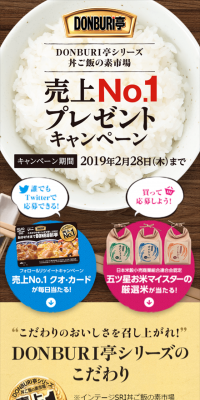 DONBURItei Sales No. 1 Campaign