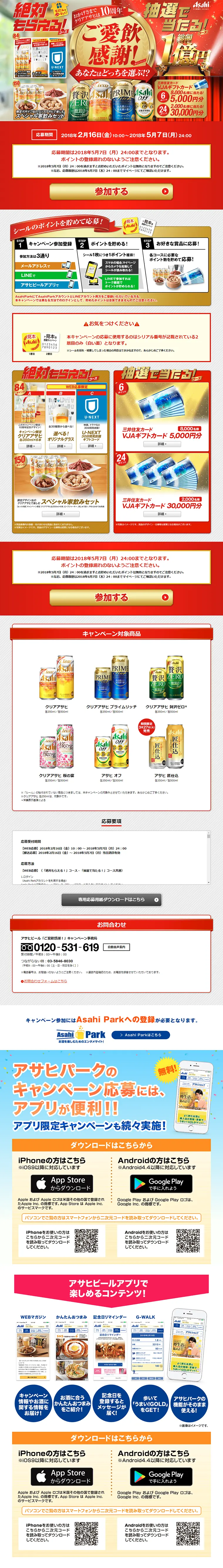 あなたはどっちを選ぶ！？キャンペーンのLPデザイン（サービス・保険・金融／ゴールド系／にぎやか系）PC版