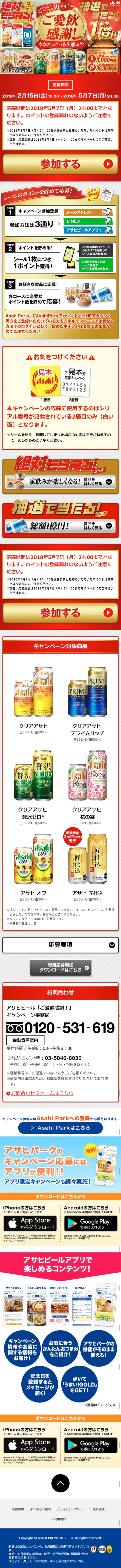 あなたはどっちを選ぶ！？キャンペーンのLPデザイン（サービス・保険・金融／ゴールド系／にぎやか系）スマホ版