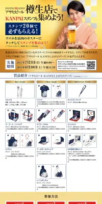 樽生店でKANPAIスタンプを集めよう！キャンペーンのLPデザイン（サービス・保険・金融／ゴールド系／シンプル系）PC版