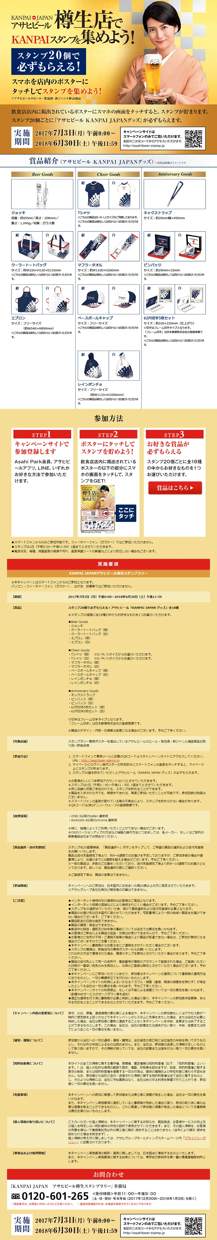 Collect KANPAI stamps at Draft Beer Bars! Campaign LP design (Services, Insurance, and Finance / Gold tones / Simple) PC version