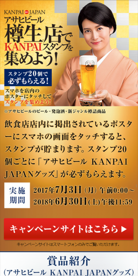 Collect KANPAI stamps at Draft Beer Bars! Campaign LP design (Services, Insurance, and Finance / Gold tones / Simple) Mobile version