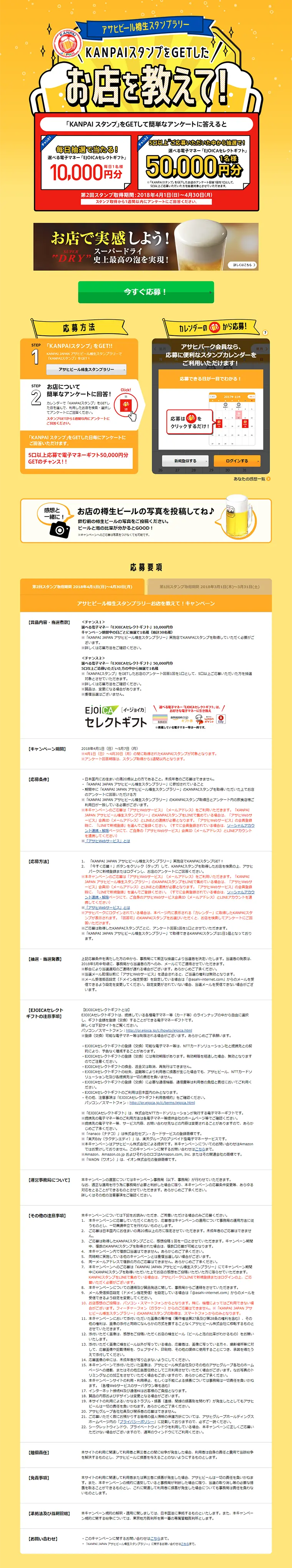 Asahi Beer Draft Beer Stamp Rally Tell Us Your Store! Campaign LP design (Services, Insurance, and Finance / yellow / Lively type) PC version