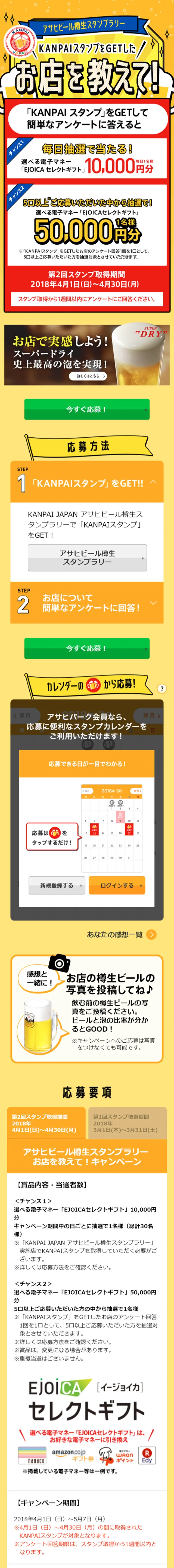 Asahi Beer Draft Beer Stamp Rally Tell Us Your Store! Campaign LP design (Services, Insurance, and Finance / yellow / Lively type) Mobile version