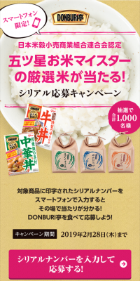 Win premium rice from DONBURI Tei!
