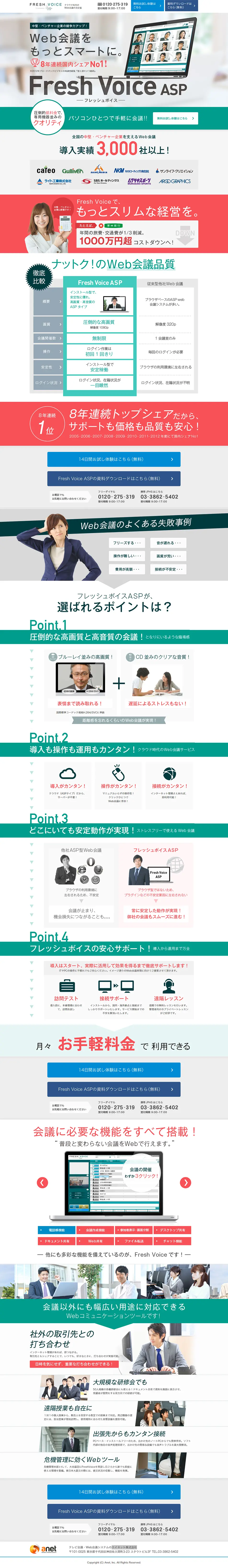 The definitive web conferencing solution for the cloud era, FreshVoice ASP. LP design (Internet service / White-based / Simple) PC version