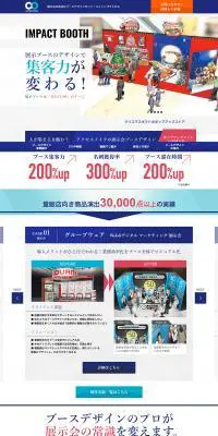 展示ブースのデザインで集客アップのLPデザイン（サービス・保険・金融／ホワイト系／シンプル系）PC版