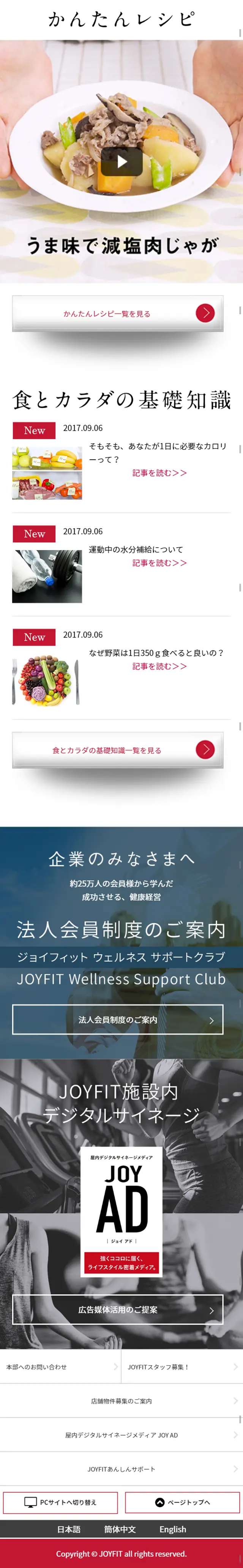 ジョイフィット24のLPデザイン（サービス・保険・金融／ブラック系／かっこいい系）スマホ版