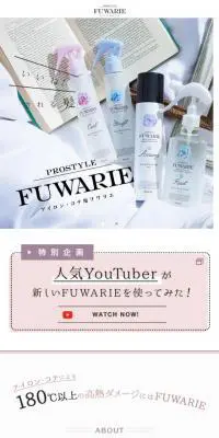 フワリエのLPデザイン（スキンケア・ボディケア・ヘアケア／ホワイト系／かわいい系）スマホ版