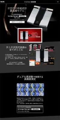 インナースキャンデュアルのLPデザイン（一般家電／ブラック系／信頼・安心系）PC版