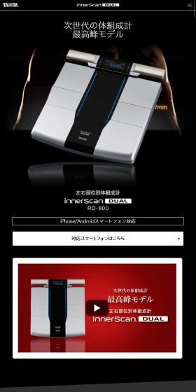 次世代の体組成計最高峰モデル