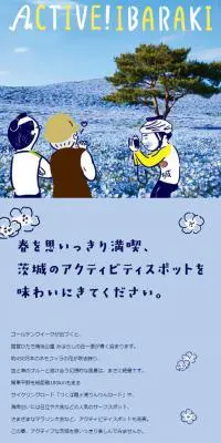 ACTIVE IBARAKIのLPデザイン（国内旅行・海外旅行／イエロー系／マンガ・イラスト系）スマホ版