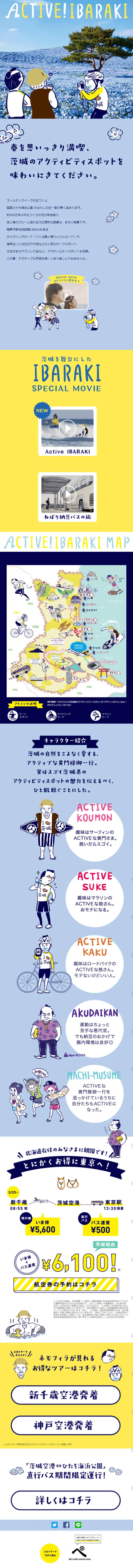 ACTIVE IBARAKI LP design (Domestic and international travel / yellow / Manga) Mobile version
