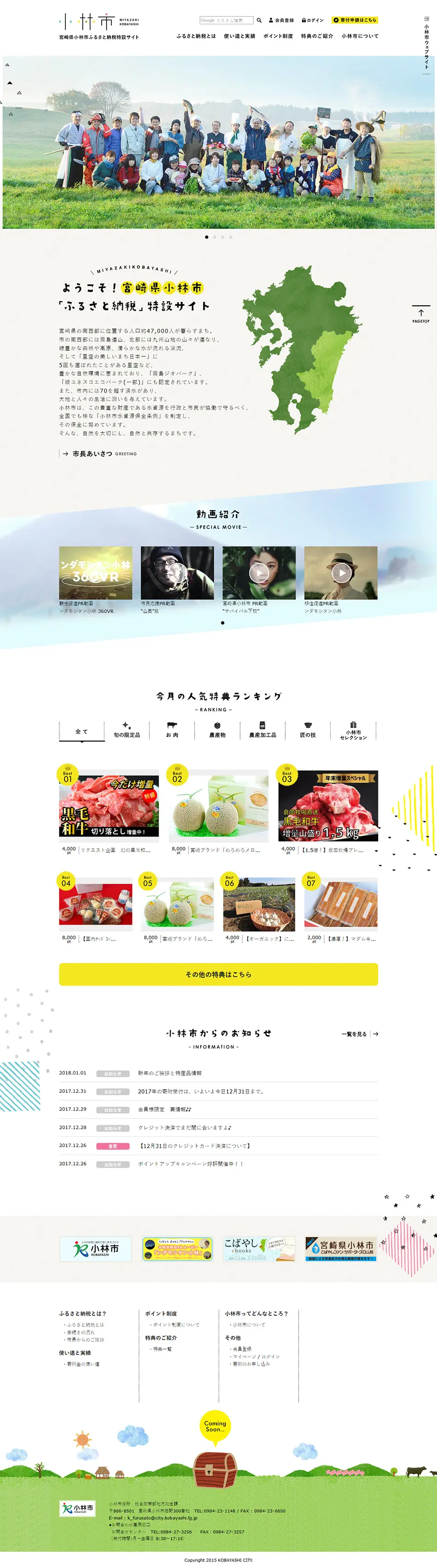 Furusato Nozei Special Site LP design (Services, Insurance, and Finance / White-based / Refined style) PC version