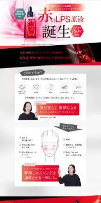 LPS原液のLPデザイン（美容・スキンケア・香水／レッド系／キレイ系）PC版