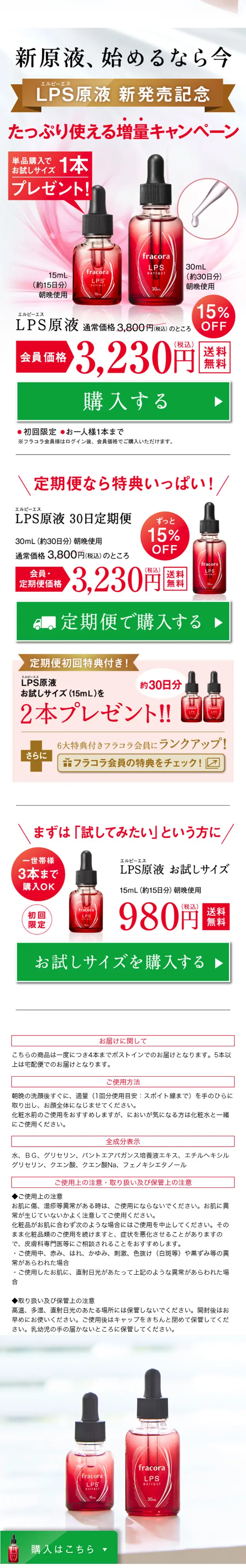 Undiluted LPS solution LP design (Beauty, Skincare, Fragrance / Red tones / Refined style) Mobile version