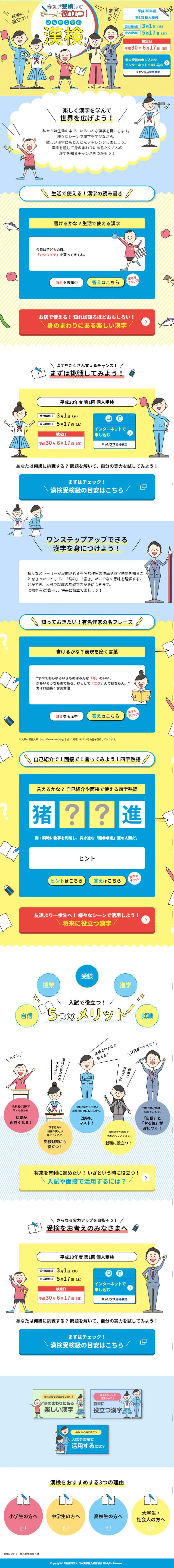 Kanken LP design (Services, Insurance, and Finance / yellow / Manga) Mobile version