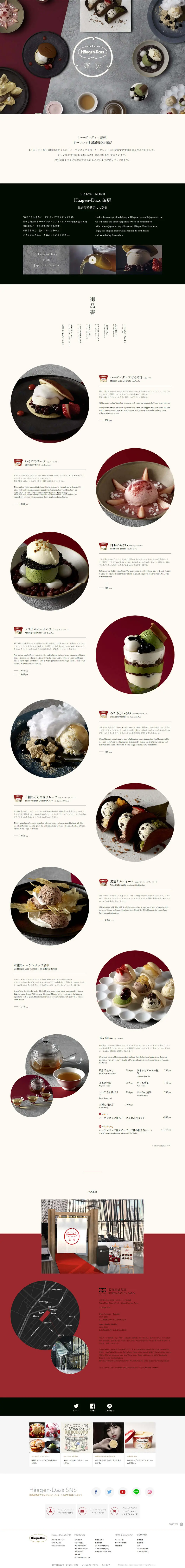 Haagen-Dazs Sabo LP design (Japanese sweets / Beige tones / Japanese style) PC version