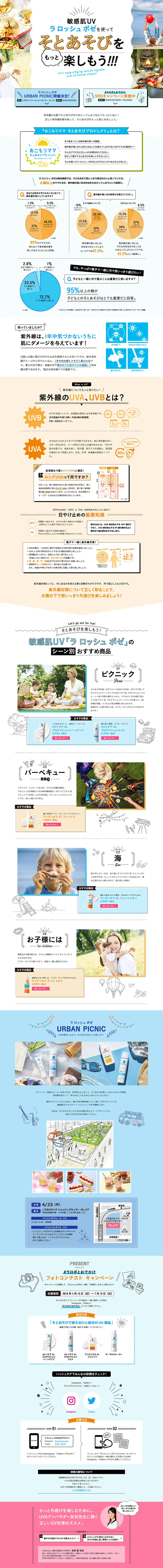 LA ROCHE-POSAY LP design (Skincare, Bodycare, Haircare / Shades of blue / Cute style) PC version