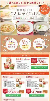 こんにゃくごはん お味見セットのLPデザイン（健康・美容食品・サプリ／ベージュ系／健康・癒し系）PC版