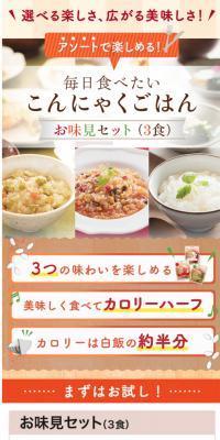 Konjac Rice Tasting Set