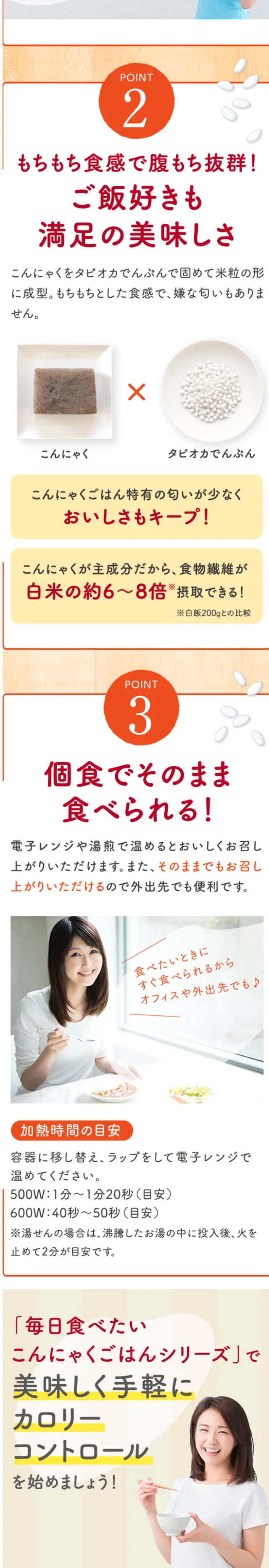 Konjac Rice Tasting Set LP design (Health and Beauty Foods and Supplements / Beige tones / Health and Wellness) Mobile version