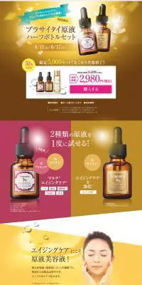 LIFTest プロテオグリカン原液のLPデザイン（美容・スキンケア・香水／ゴールド系／キレイ系）PC版