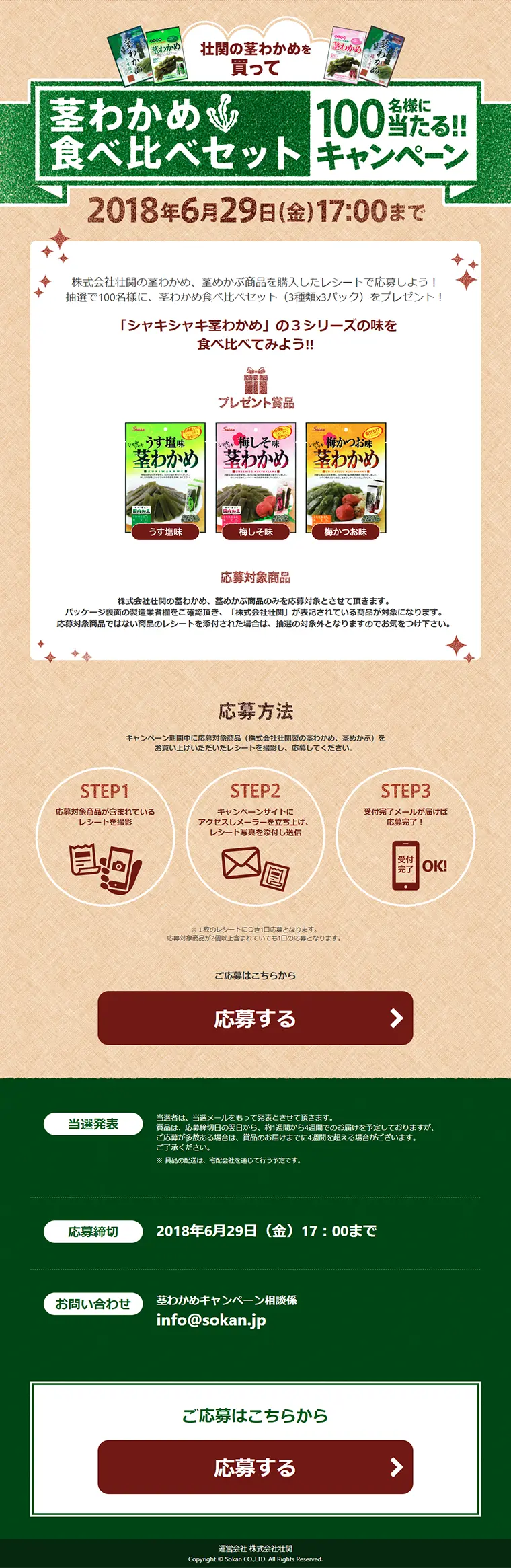 Wakame Stem Campaign LP design (Services, Insurance, and Finance / Beige tones / Clean-cut) PC version