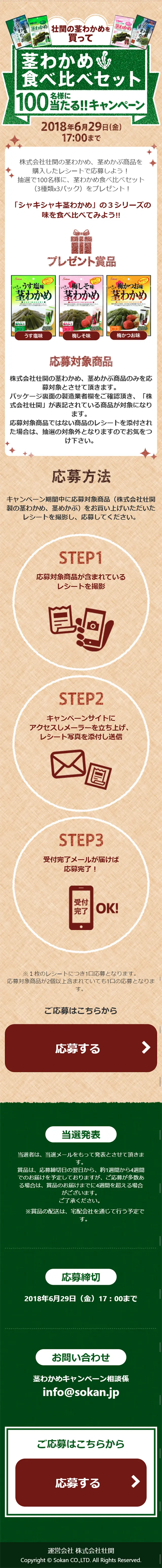 Wakame Stem Campaign LP design (Services, Insurance, and Finance / Beige tones / Clean-cut) Mobile version