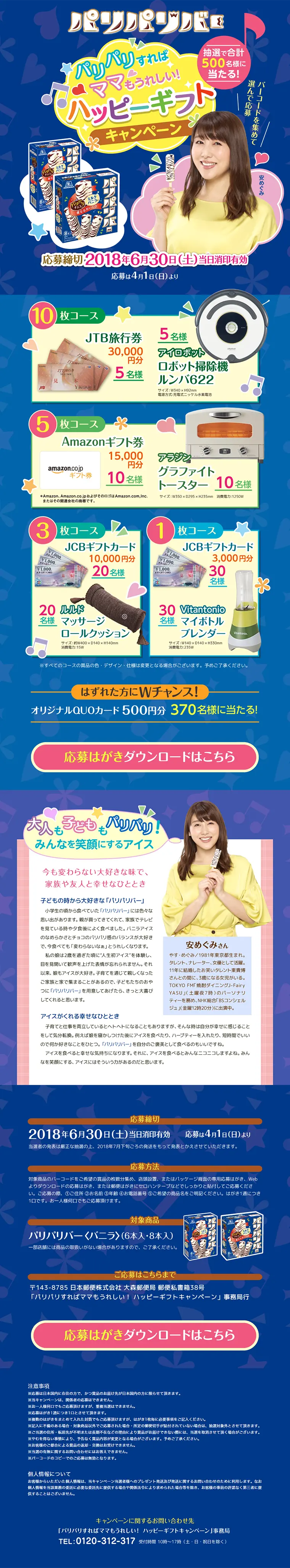 Crispy makes Mom happy too! Happy Gift Campaign LP design (Services, Insurance, and Finance / Pink shades / Lively type) PC version