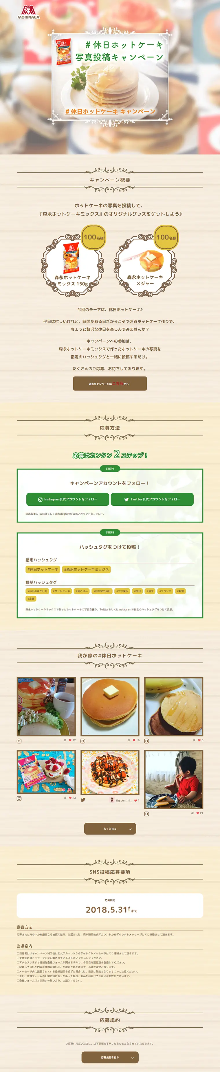 Holiday Hotcake Photo Submission Campaign LP design (Services, Insurance, and Finance / Beige tones / Refined style) PC version