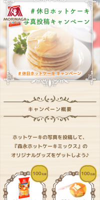 Holiday Hotcake Photo Submission Campaign
