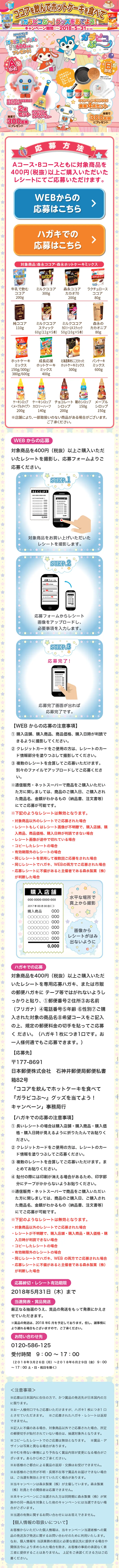 Drink cocoa, eat pancakes, and win Garapico Pu merchandise! LP design (Services, Insurance, and Finance / Multi-color type / Cute style) Mobile version