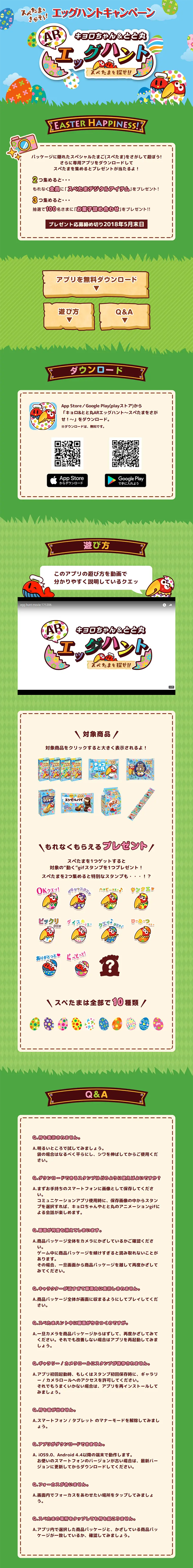 Kyororo-chan & Totomaru AR Egg Hunt Campaign LP design (Services, Insurance, and Finance / Multi-color type / Cute style) PC version